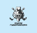 Взрослые хоккеисты Сахалина выйдут на ледовую арену в борьбе за Кубок губернатора