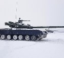 Военнослужащие на Курилах приступили к скоростной стрельбе из танков Т-80БВ