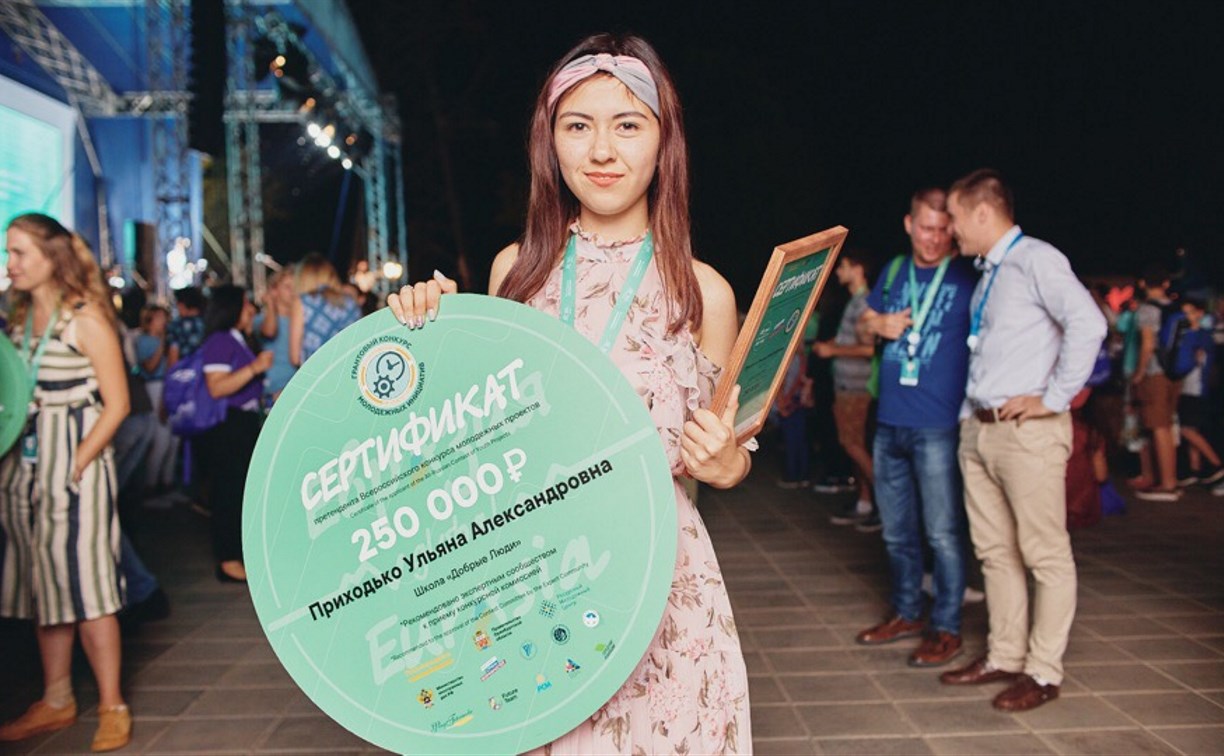 Сахалинка выиграла грант в 250  тысяч рублей на форуме в Оренбургской области