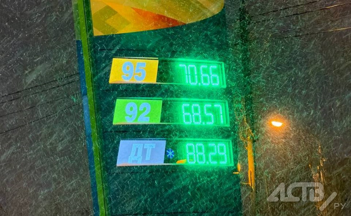 Топливо подорожало почти на рубль на АЗС в Южно-Сахалинске