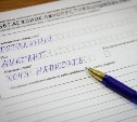 "Тотальный диктант" напишут в Южно-Сахалинске