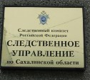 На Сахалине в сгоревшем модуле на рыболовецком стане обнаружили мертвого мужчину