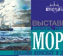 Море глазами взрослых и детей можно увидеть в музее книги А.П. Чехова «Остров Сахалин»