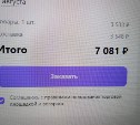 "Развод - большие расходы": сахалинцы продолжают недоумевать от платной доставки в Wildberries