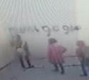 Юных вандалов, разрисовавших стену торгового центра, разыскивают в Холмске