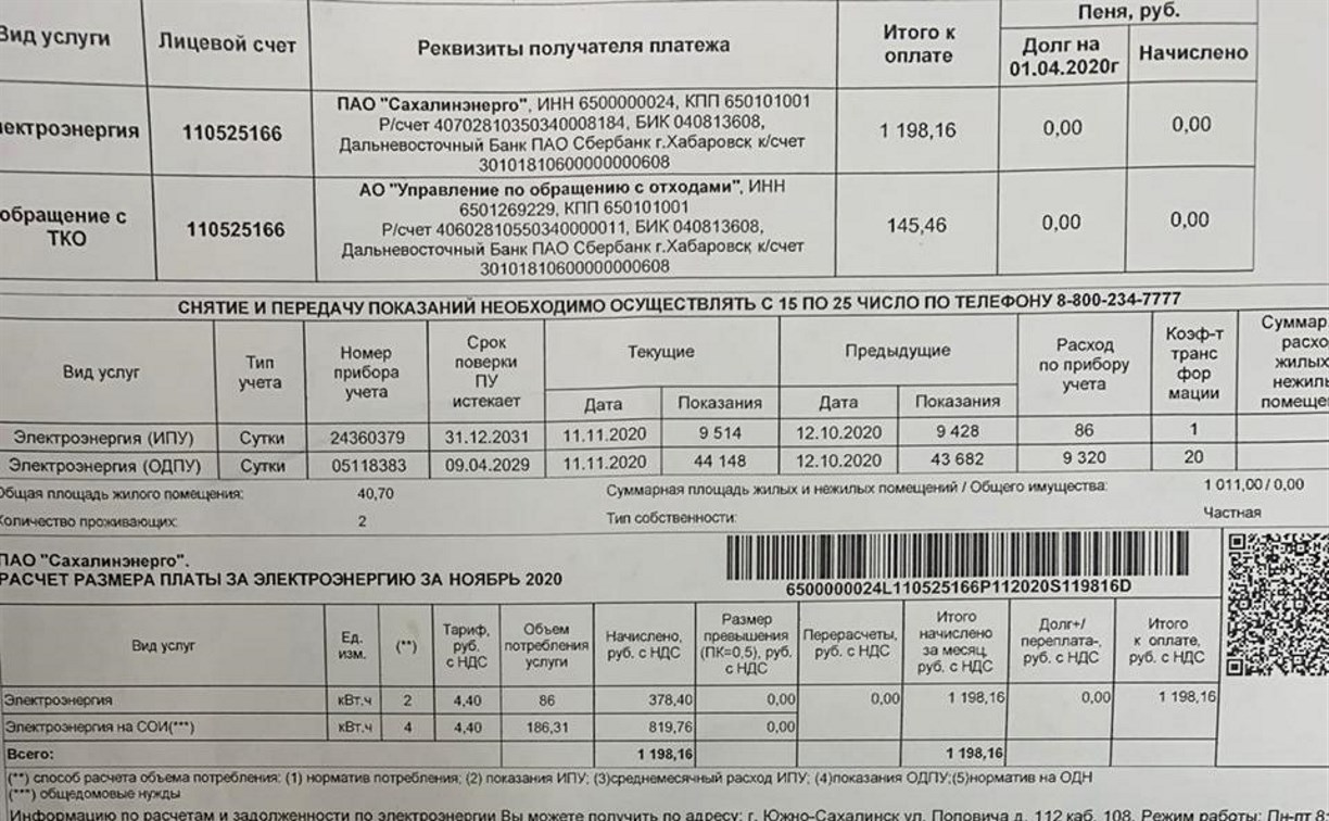 Жители Лугового получили платёжки за свет с суммами в 2-3 раза выше обычного