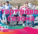 Сахалинские добровольцы могут поучаствовать в конкурсе "Добро не уходит на каникулы"