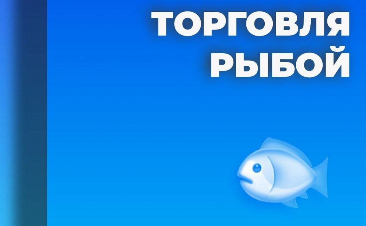 Где купить рыбу по доступной цене: адреса торговых точек в Южно-Сахалинске