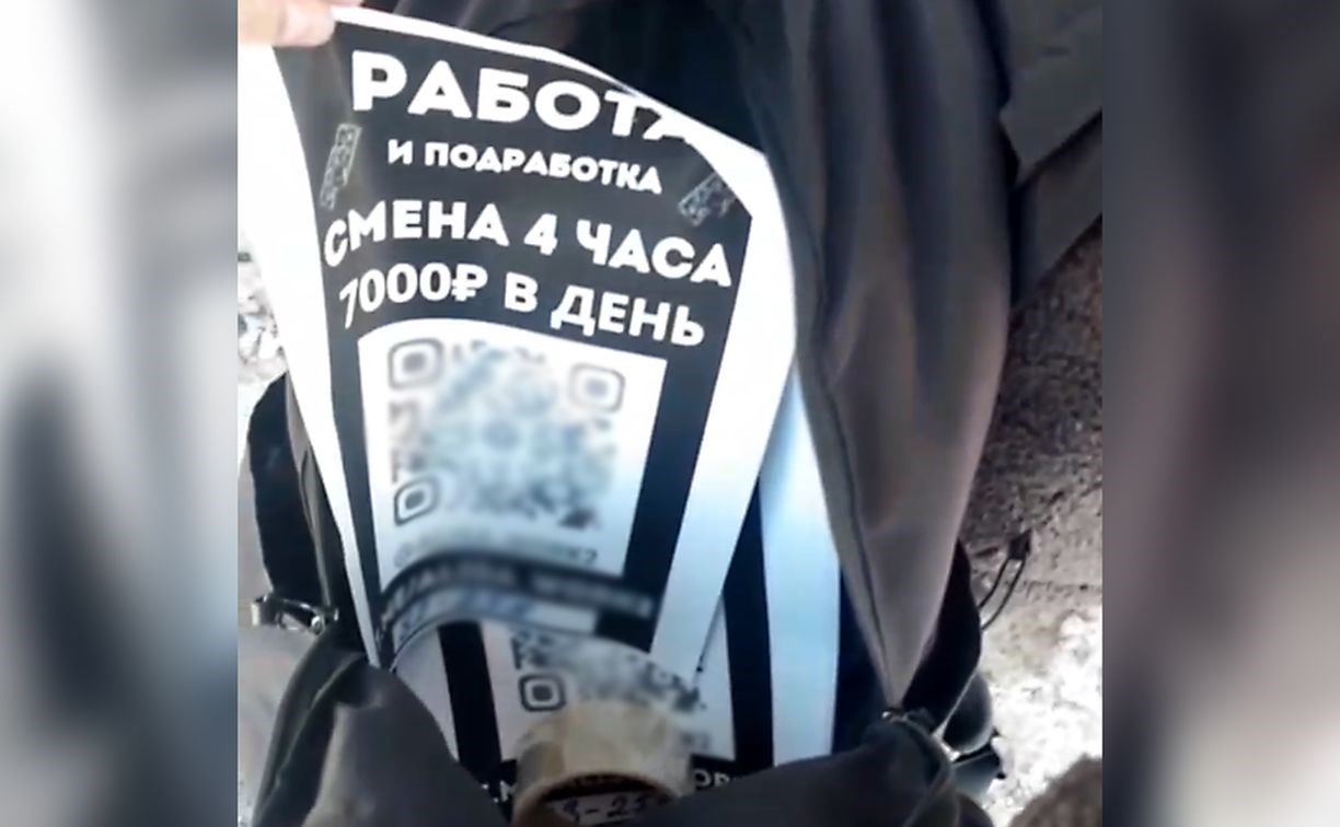 Сотрудник astv.ru поймал расклейщиков наркообъявлений в Южно-Сахалинске