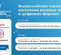 "Ничего не понимаю": сахалинцы не могут пройти Всероссийскую перепись в онлайне