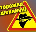 Мошенница "Ы" из Бишкека украла деньги на билет на Сахалин