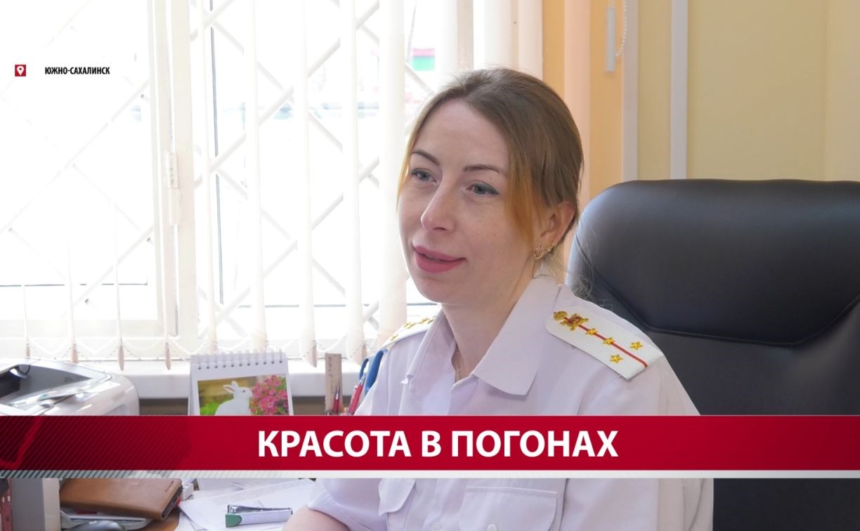 "У нас бывают девушки, которых боятся матёрые рецидивисты": история сахалинки - майора полиции