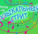 "Ё-моё!, "Проснись и пой" и "Гитарная революция" выступят для южносахалинцев