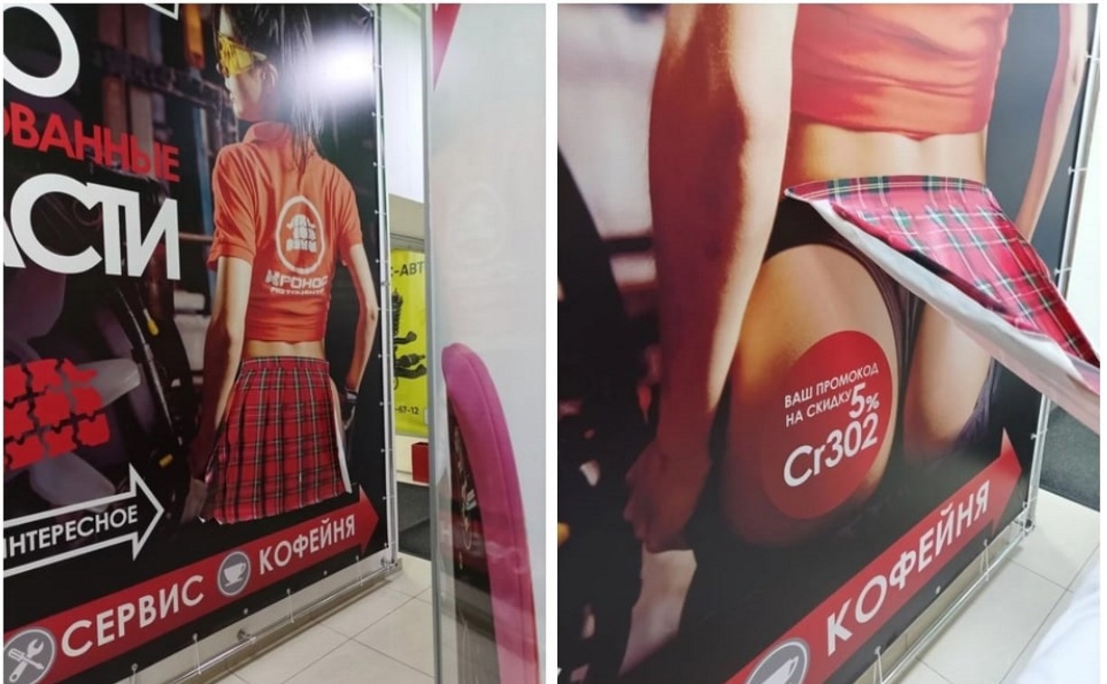 Магазин автозапчастей в Южно-Сахалинске предложил найти что-то интересное под юбкой у девушки