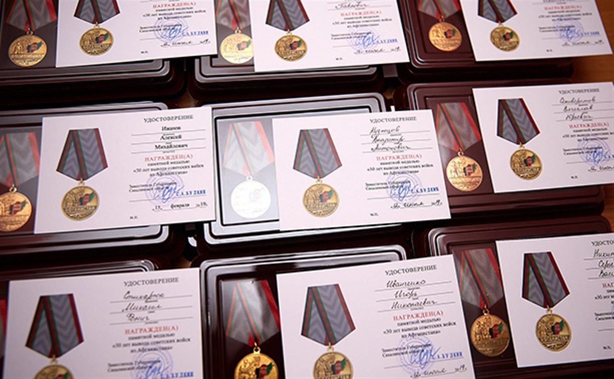 Пятнадцать ветеранов-«афганцев» Южно-Сахалинска получили медали