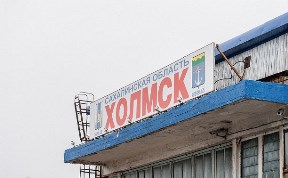 Паром "Сахалин-10" вернулся в Холмск