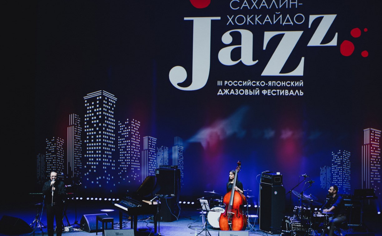 Российско-японский фестиваль «Сахалин-Хоккайдо Jazz» открылся в Южно-Сахалинске