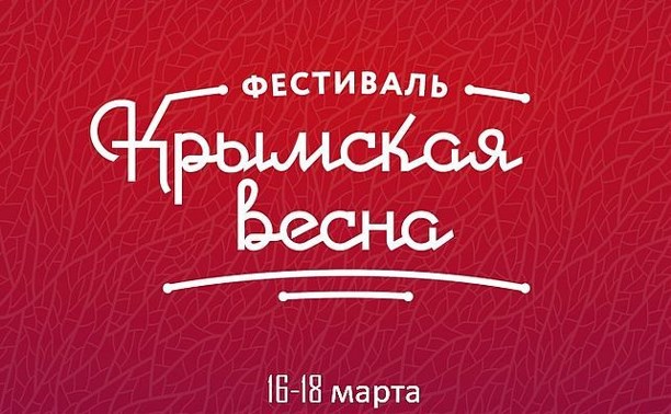 Несколько соревнований пройдут на Сахалине в рамках фестиваля «Крымская весна» Несколько соревнований пройдут на Сахалине в рамках фестиваля «Крымская весна»