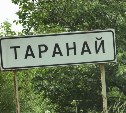 Сахалинцев приглашают в Таранай на DANCE ПатиСон PARTY