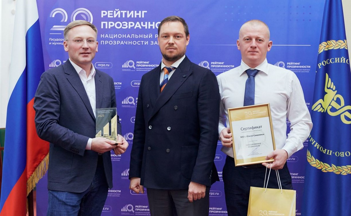 Администрация Южно-Сахалинска вновь оказалась в лидерах Национального рейтинга прозрачности закупок