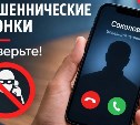 Не верьте Соколову: в Аниве неизвестный обзванивает людей и приглашает в мэрию за медалью