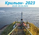 Масштабный автопробег "Крильон-2023" пройдёт на Сахалине в честь Дня Победы