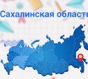 Министерство просвещения перенесло Сахалинскую область на материк