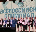 Дипломы и медали вручили победителям и призерам областной олимпиады на Сахалине