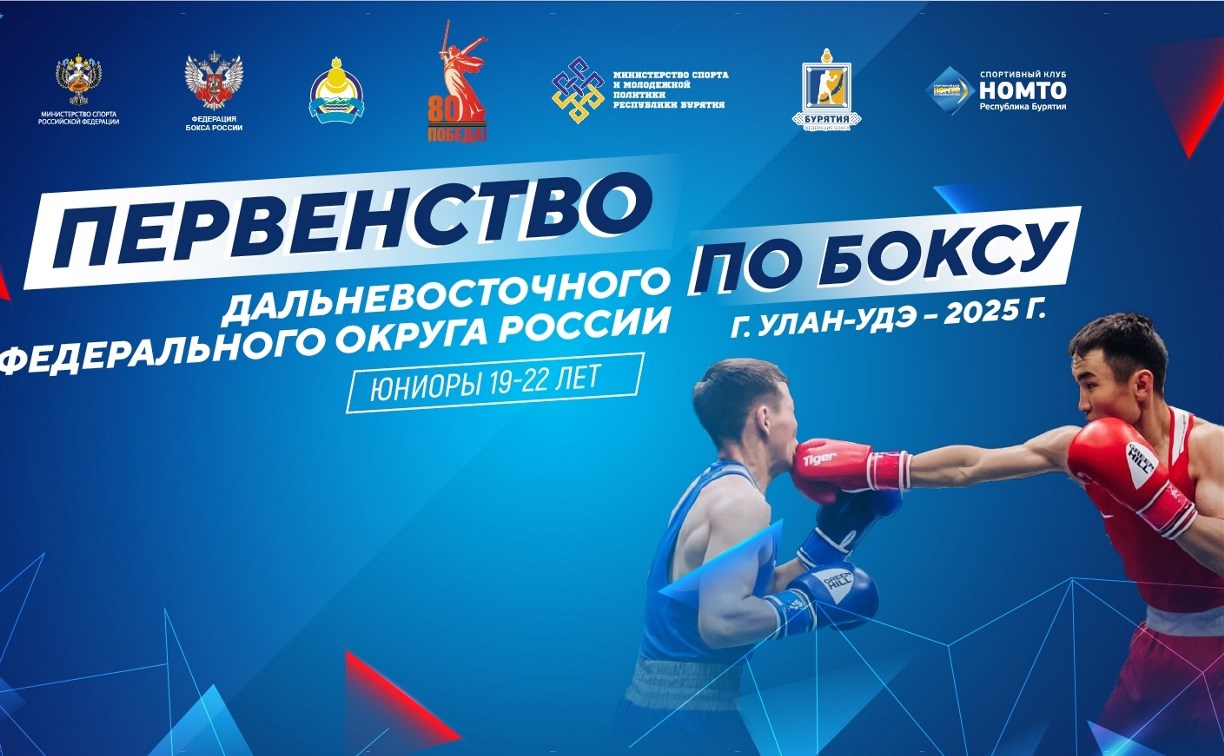 Сахалинские боксёры завоевали две медали первенства ДФО