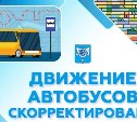 Расписание дневного рейса автобусов маршрута №177 скорректировали в Южно-Сахалинске