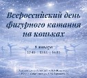 Фигуристы выступят с праздничной программой для жителей Южно-Сахалинска