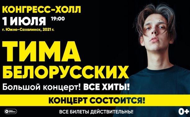 Дети уже выросли, а Белорусских только едет с концертом в Южно-Сахалинск