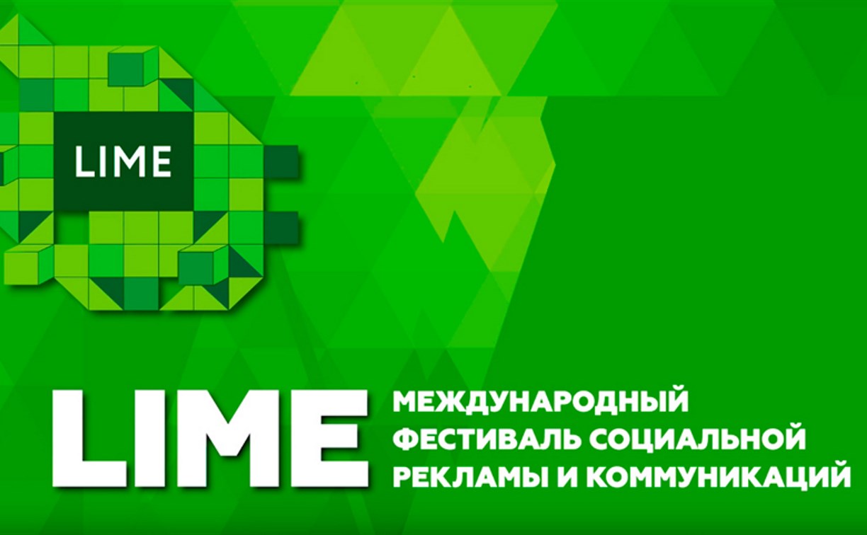 Сахалинцам предлагают поучаствовать в конкурсе социальной рекламы LIME