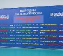 Южно-Сахалинск присоединился к акции «Еще один день волейбола»