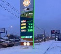 Цены на бензин подняли на Сахалине