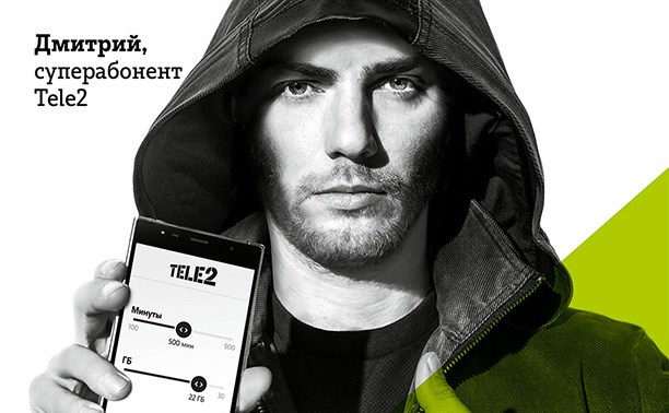 Tele2 наделяет абонентов суперспособностями Tele2 наделяет абонентов суперспособностями