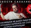 Сахалинский блогер собрал историю приключений пьяного сахалинца за неделю
