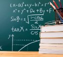 Новый раздел по математике начнут изучать сахалинские школьники с 1 сентября