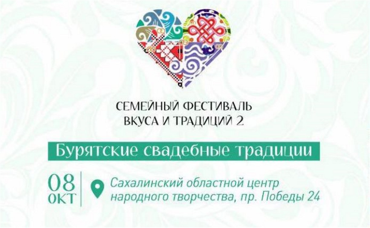 Сахалинцев приглашают на "Семейный фестиваль вкуса и традиций 2"