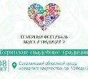 Сахалинцев приглашают на "Семейный фестиваль вкуса и традиций 2"