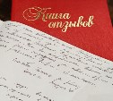 Сахалинский краеведческий музей поделился самыми забавными комментариями из "Книги отзывов"