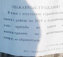 Жителей Тымовского призывают не обращаться за помощью в администрацию