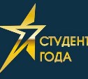 Сахалинцы отправятся на финал всероссийской премии «Студент года»