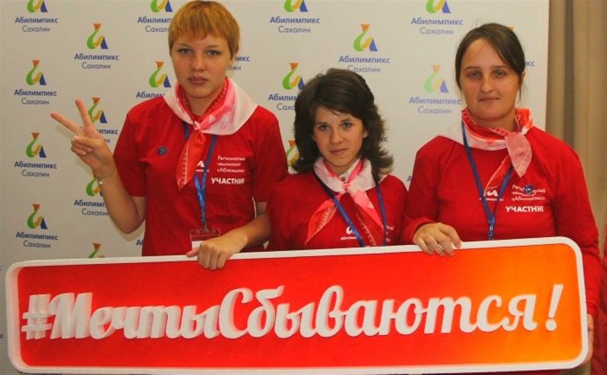 Региональный чемпионат профессионального мастерства среди инвалидов пройдет на Сахалине