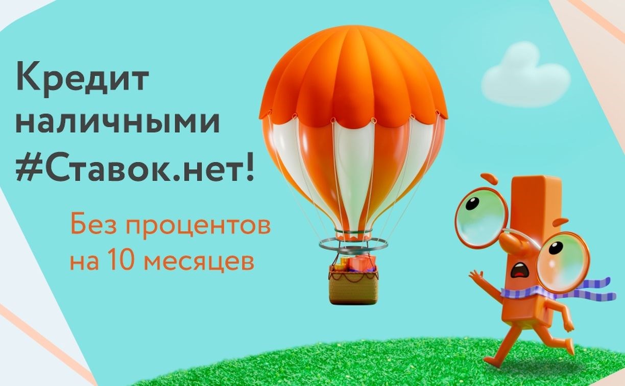 "#Ставок.нет!*" - новый кредит АТБ под 0%