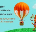 "#Ставок.нет!*" - новый кредит АТБ под 0%