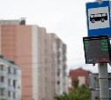 Обновленные электронные табло возвращают на автобусные остановки Южно-Сахалинска