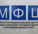 Отделения МФЦ на территории Сахалинской области не будут работать три дня