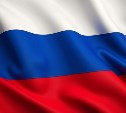 На Сахалине пройдёт автопробег "Под флагом едины"