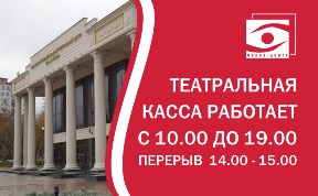 Кассы сахалинского Чехов-центра открыли для возврата билетов